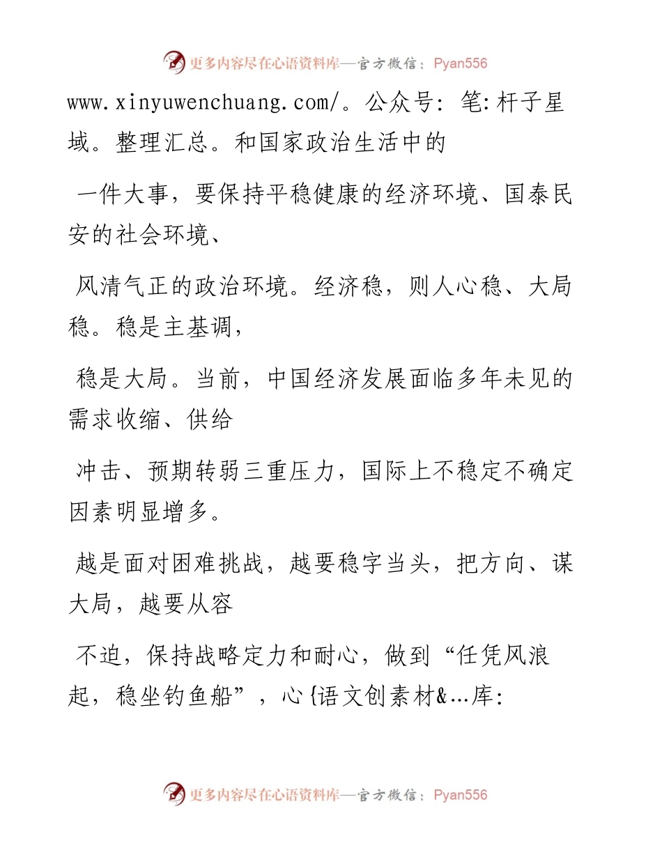 0120稳字当头，稳中求进.docx_第2页