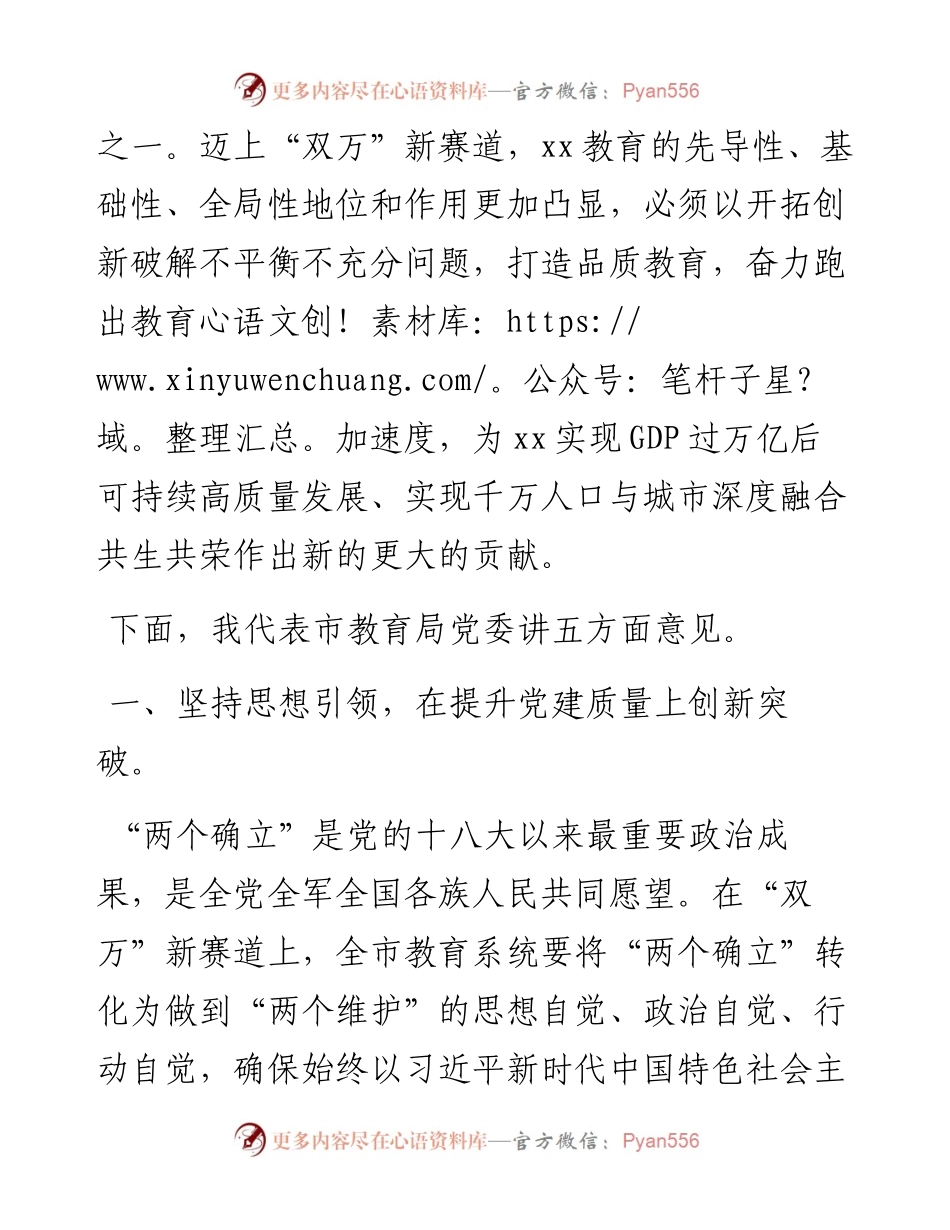 021805：全市教育系统工作务虚会议讲话.docx_第2页
