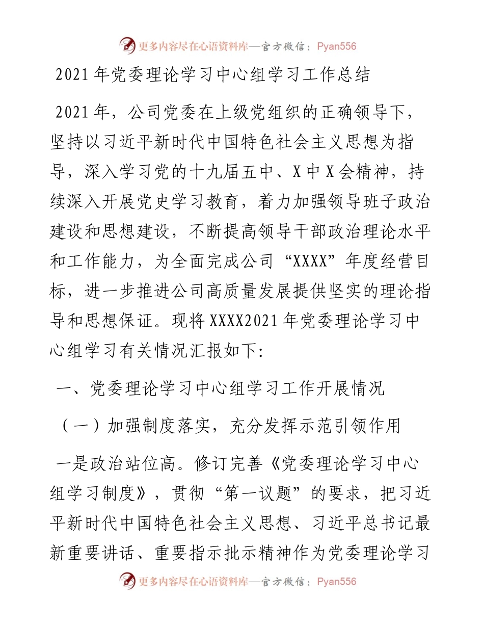 012105：党委理论学习中心组学习工作总结.docx_第1页