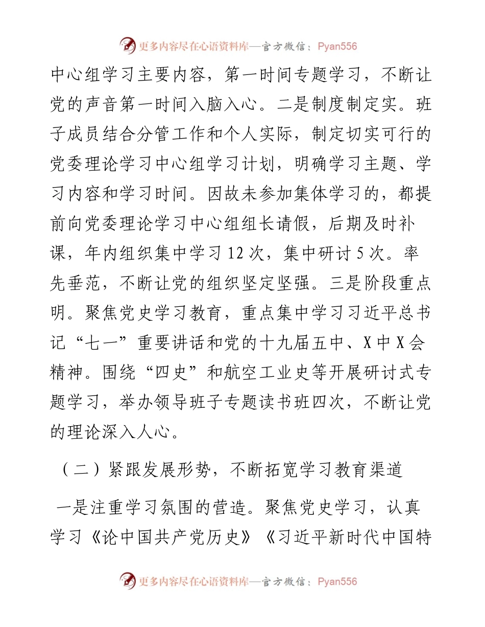 012105：党委理论学习中心组学习工作总结.docx_第2页