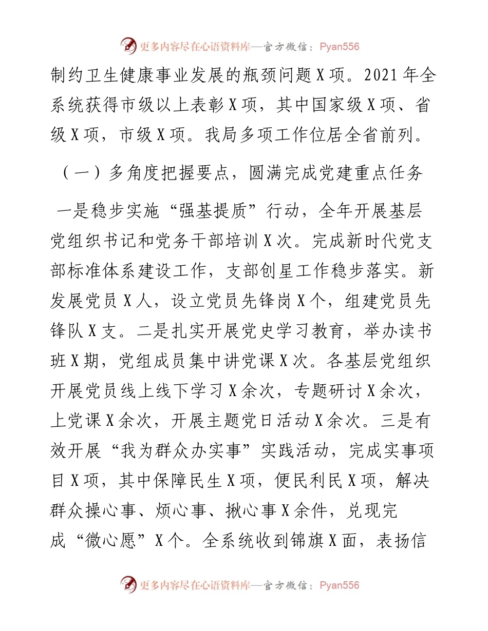 021011：在全县卫生健康工作会议上的讲话.docx_第2页