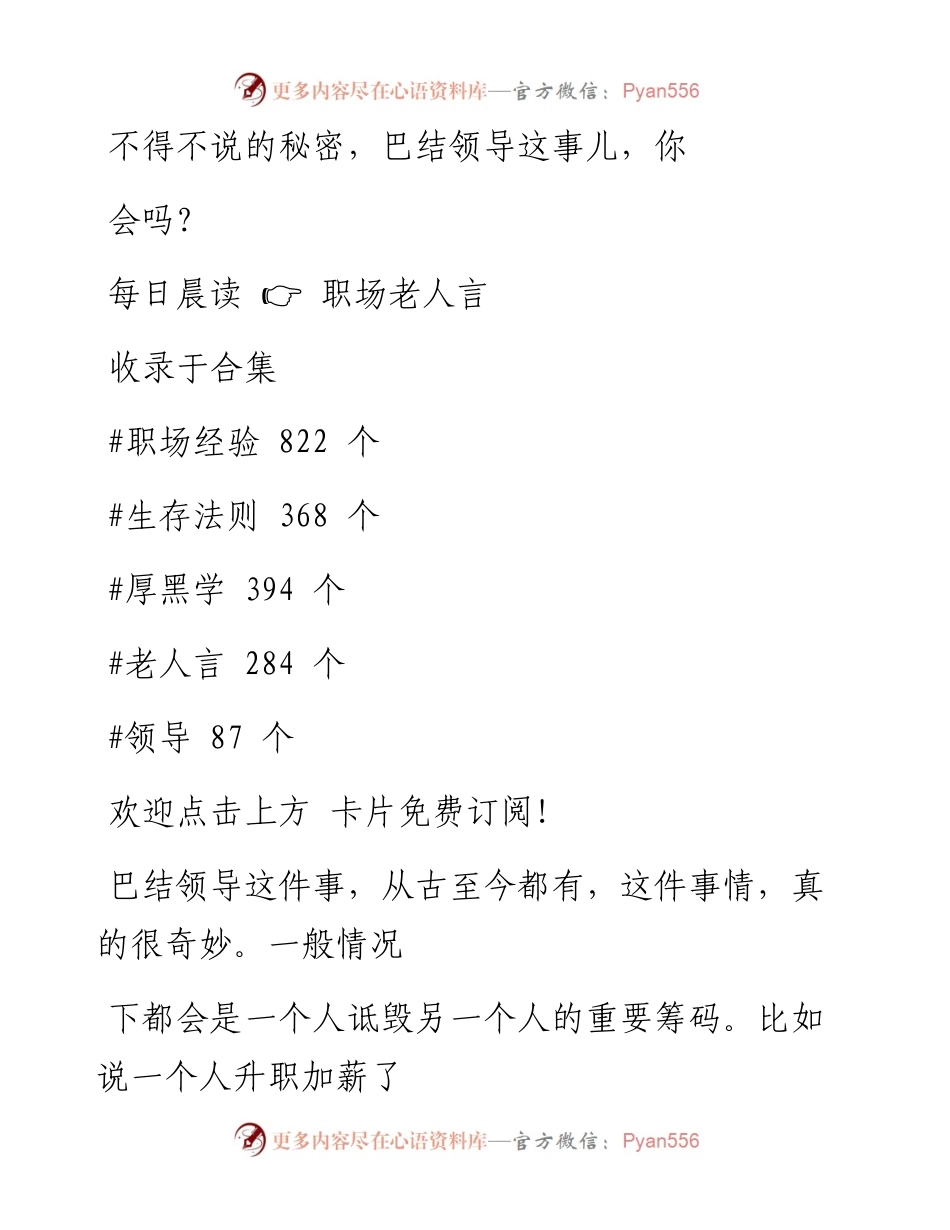 -03-14 不得不说的秘密，巴结领导这事儿，你会吗？.docx_第1页