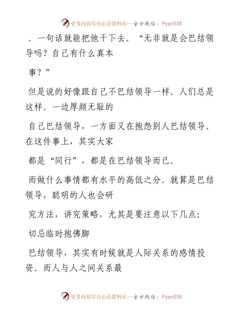 -03-14 不得不说的秘密，巴结领导这事儿，你会吗？.docx_第2页