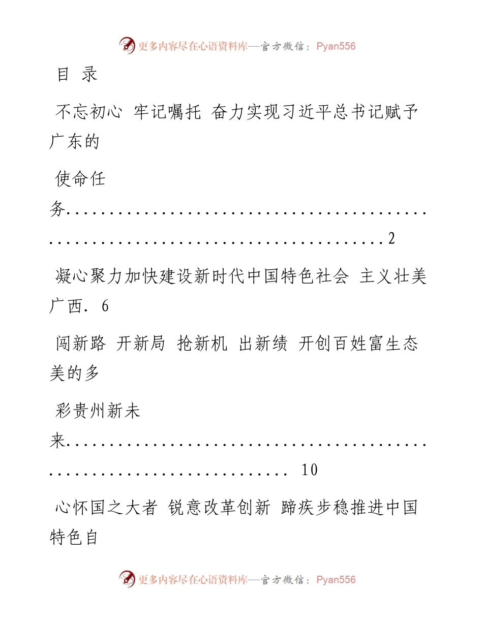 0610最新！省委书记署名文章（12篇2.4万字,仅供学习,请勿抄袭）.docx_第1页