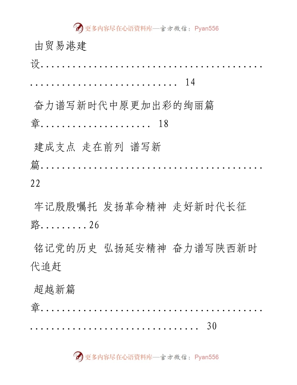 0610最新！省委书记署名文章（12篇2.4万字,仅供学习,请勿抄袭）.docx_第2页