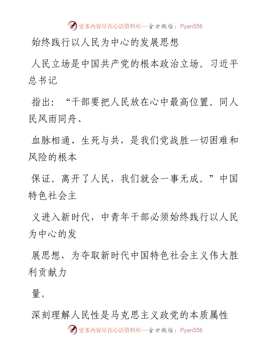 0708始终践行以人民为中心的发展思想_1.docx_第1页