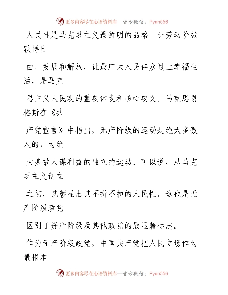 0708始终践行以人民为中心的发展思想_1.docx_第2页