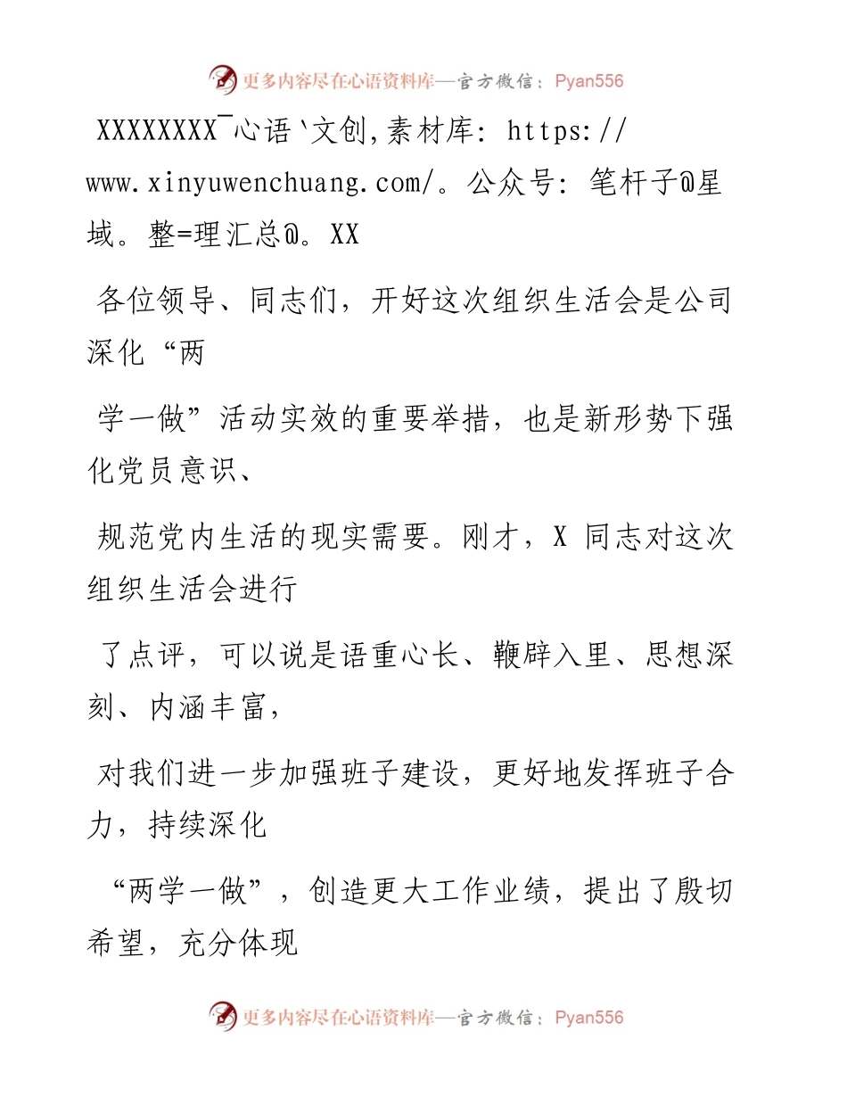 0705笔友分享支部书记的主持发言.docx_第2页