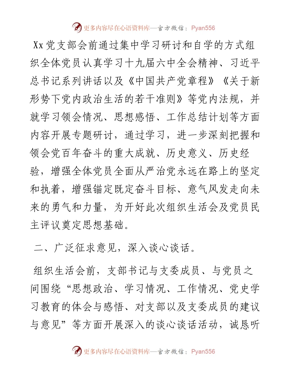 030142：度组织生活会前准备情况.docx_第2页
