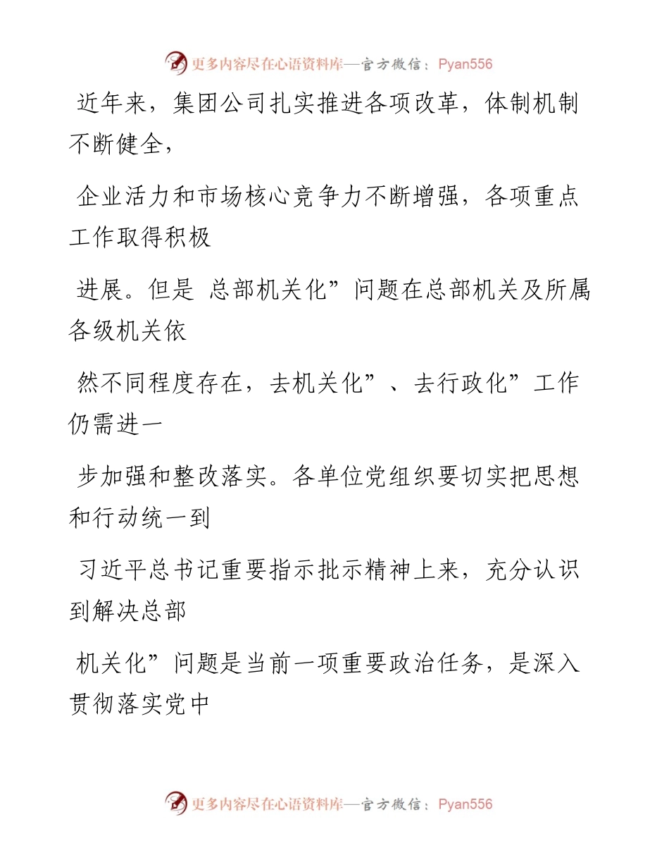 0827笔友分享关于开展总部机关化问题专项整改实施方案.docx_第2页