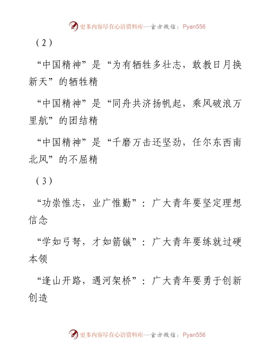 0511诗句、古语、成语提纲，让你的材料有思想、有内涵、有颜值（160例1万字，仅供学习，请勿抄袭）_1.docx_第2页