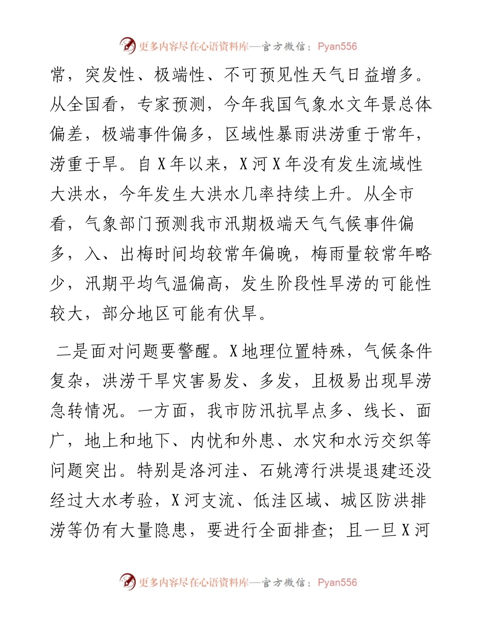 0414在全市防汛抗旱工作电视电话会议上的讲话.docx_第2页