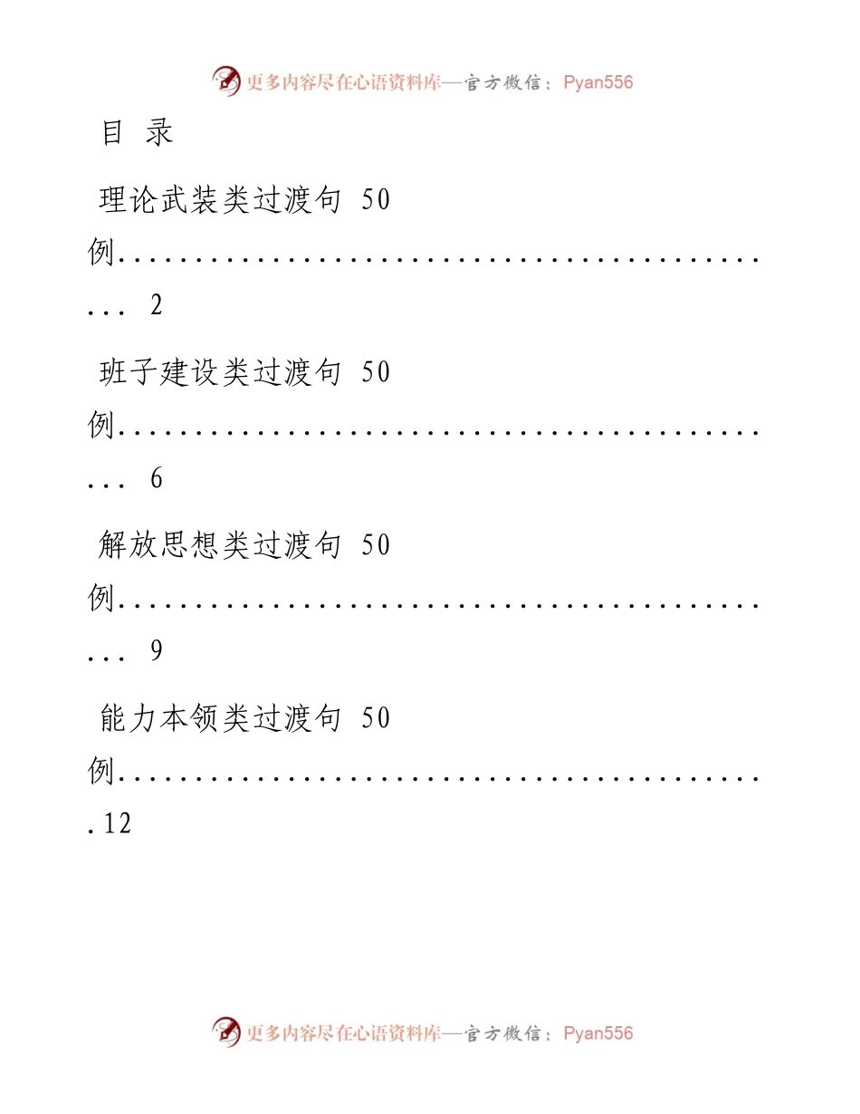 0304素材！十大类材料写作过渡句金句（500句1.1万字，仅供学习，请勿抄袭）.docx_第1页