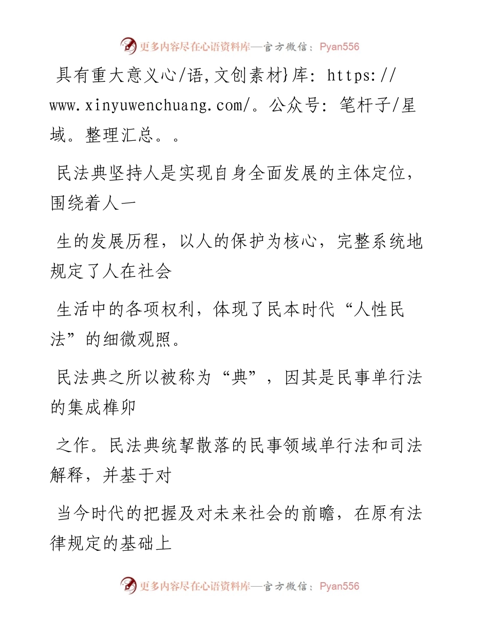 0814民法典开启权利保护新时代_1.docx_第2页