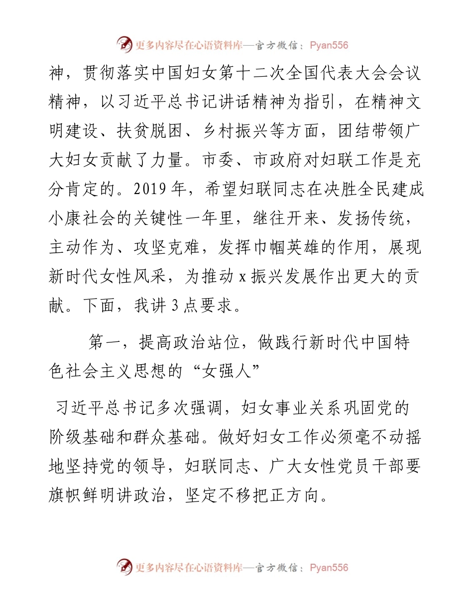 03009-妇女节妇女工作表彰大会讲话.docx_第2页