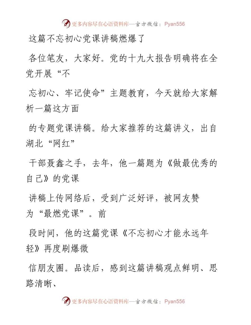01115三十七）这份不忘初心党课讲稿燃爆了.docx_第1页