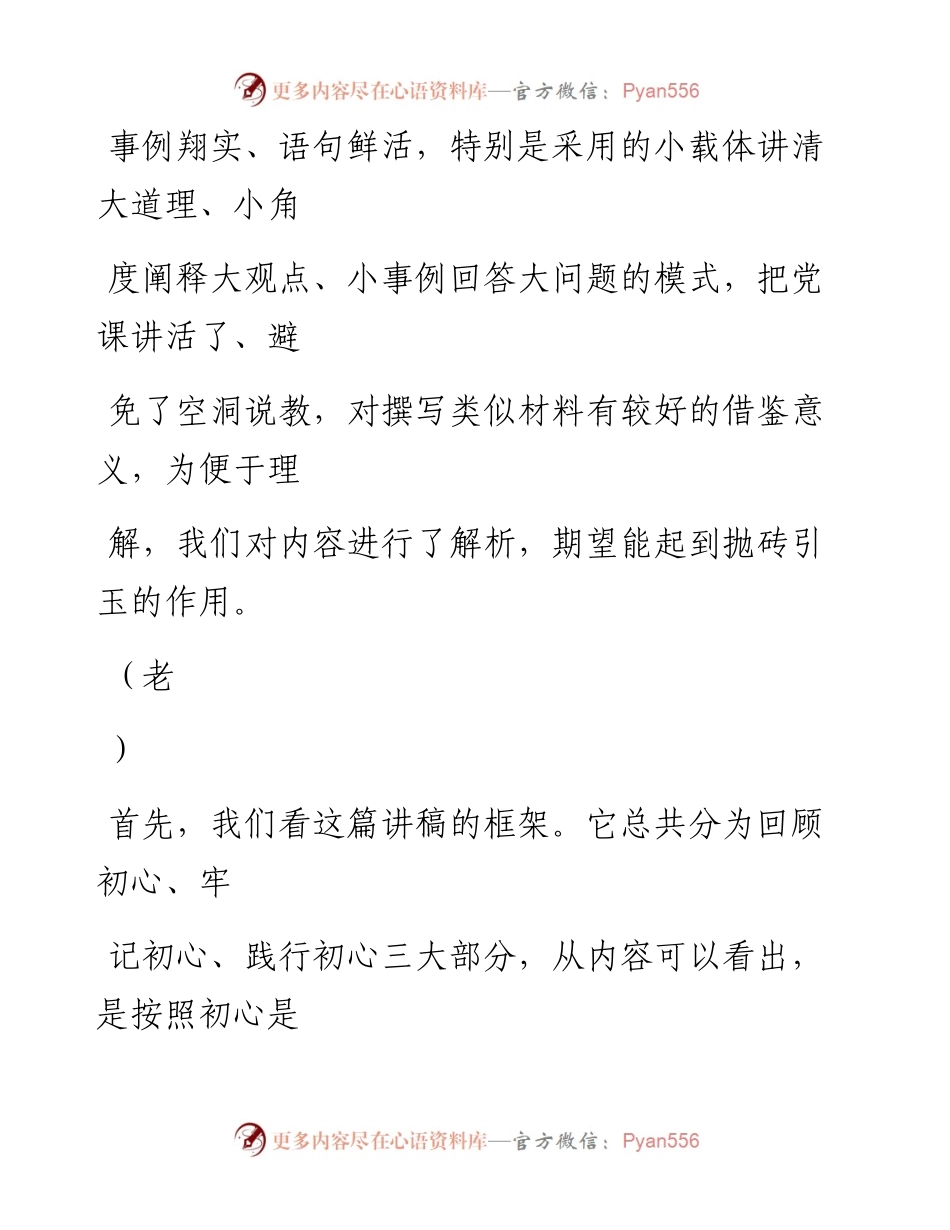 01115三十七）这份不忘初心党课讲稿燃爆了.docx_第2页
