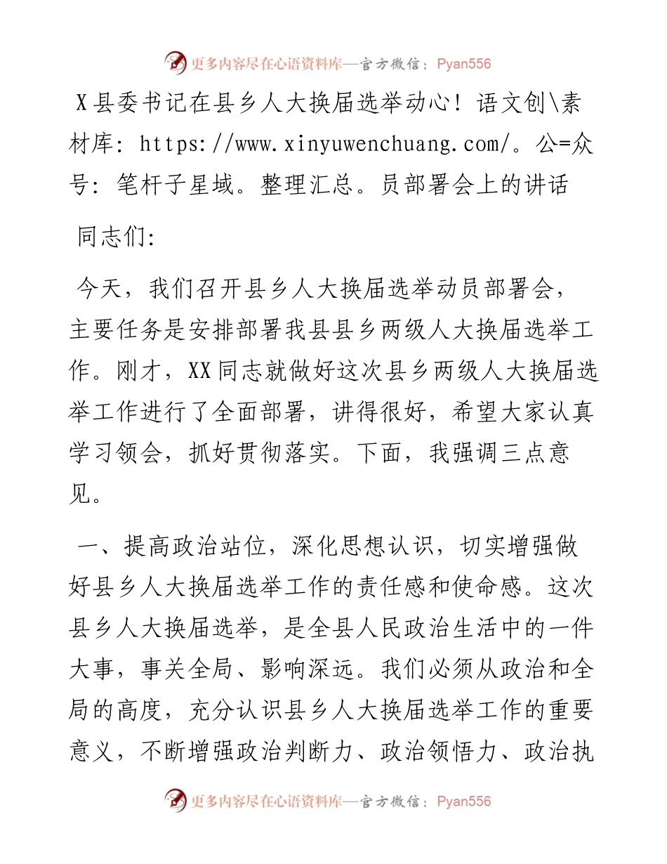 1009X县委书记在县乡人大换届选举动员部署会上的讲话.docx_第1页