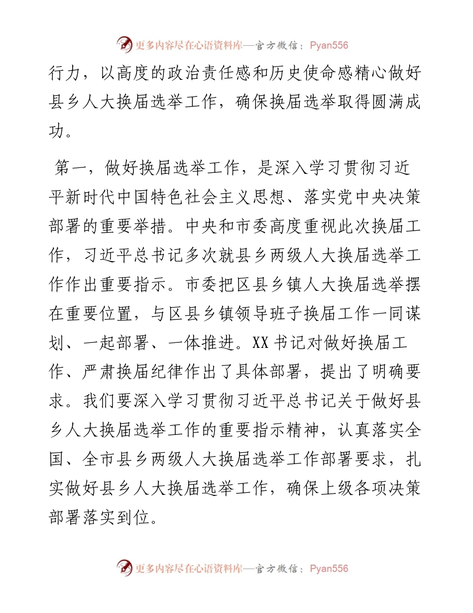 1009X县委书记在县乡人大换届选举动员部署会上的讲话.docx_第2页
