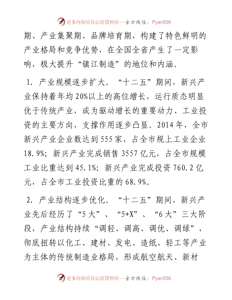 04-镇江市新兴产业发展调研报告.docx_第2页
