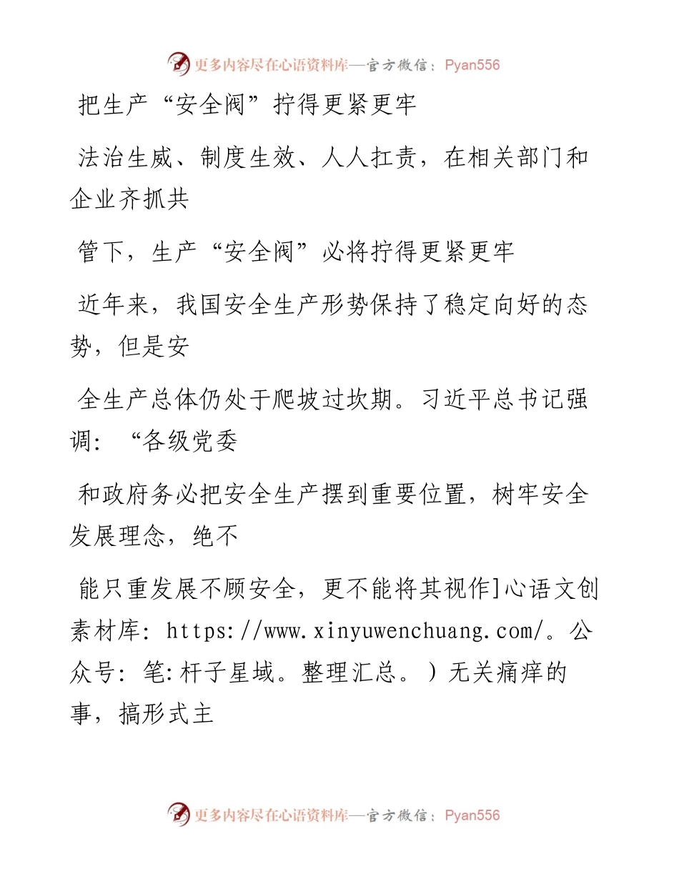 0626把生产“安全阀”拧得更紧更牢.docx_第1页