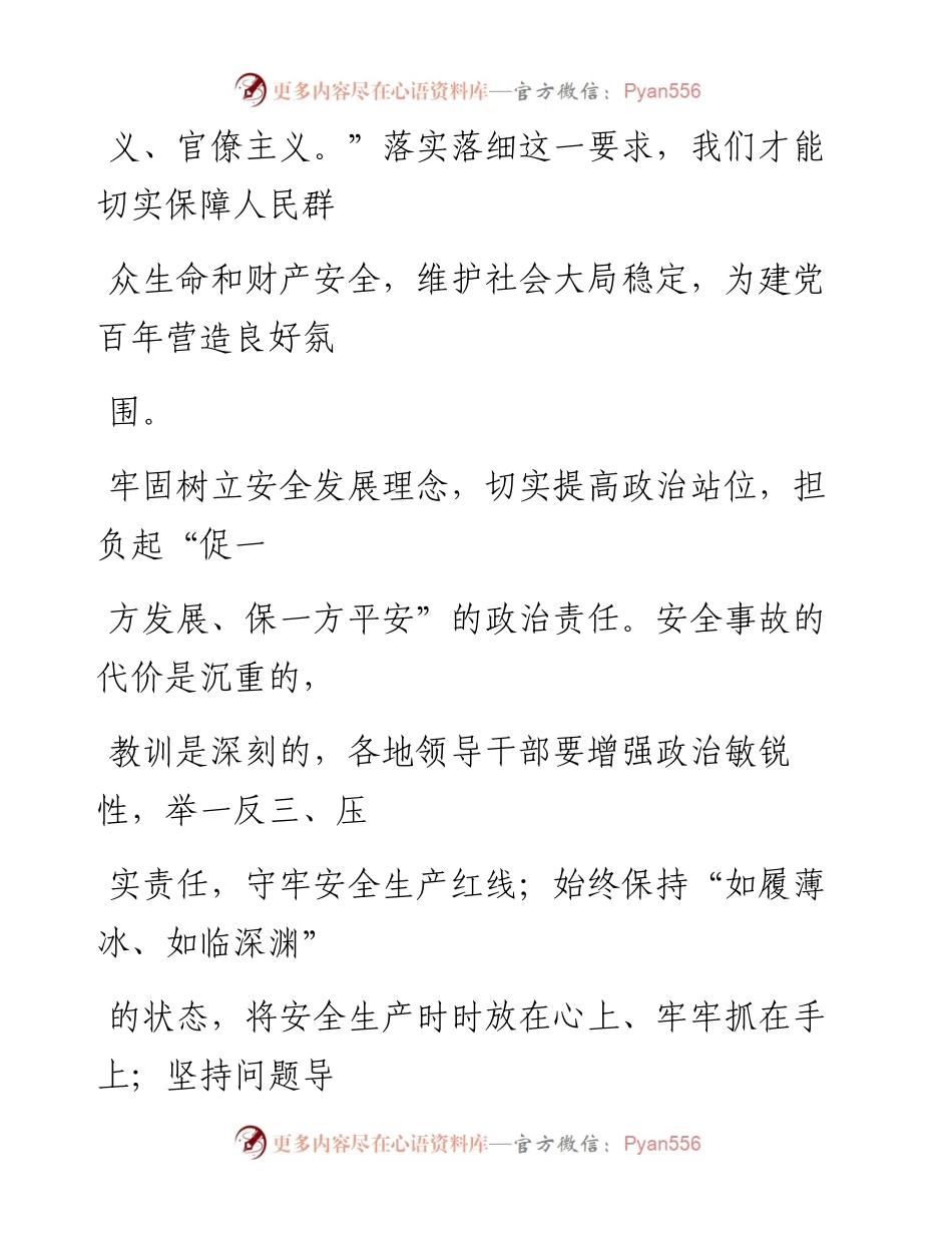 0626把生产“安全阀”拧得更紧更牢.docx_第2页