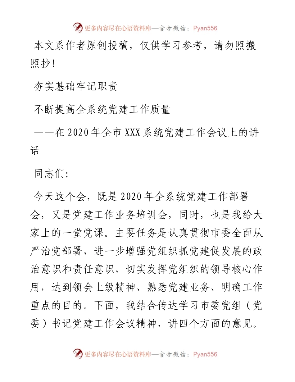 030108抓实机关党建讲话稿.docx_第1页