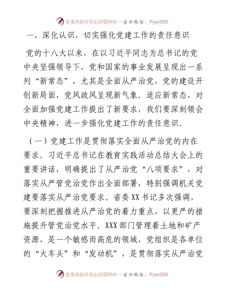 030108抓实机关党建讲话稿.docx_第2页