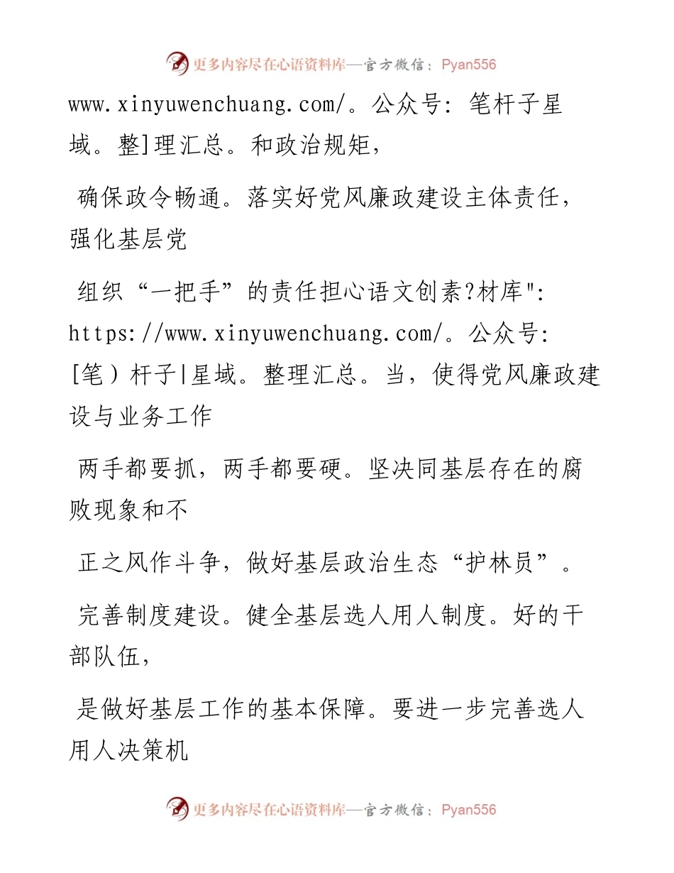 0929当好基层政治生态“护林员”.docx_第2页