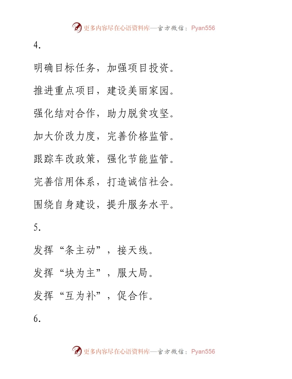 0521笔友分享部署类小标题措施成效.docx_第2页