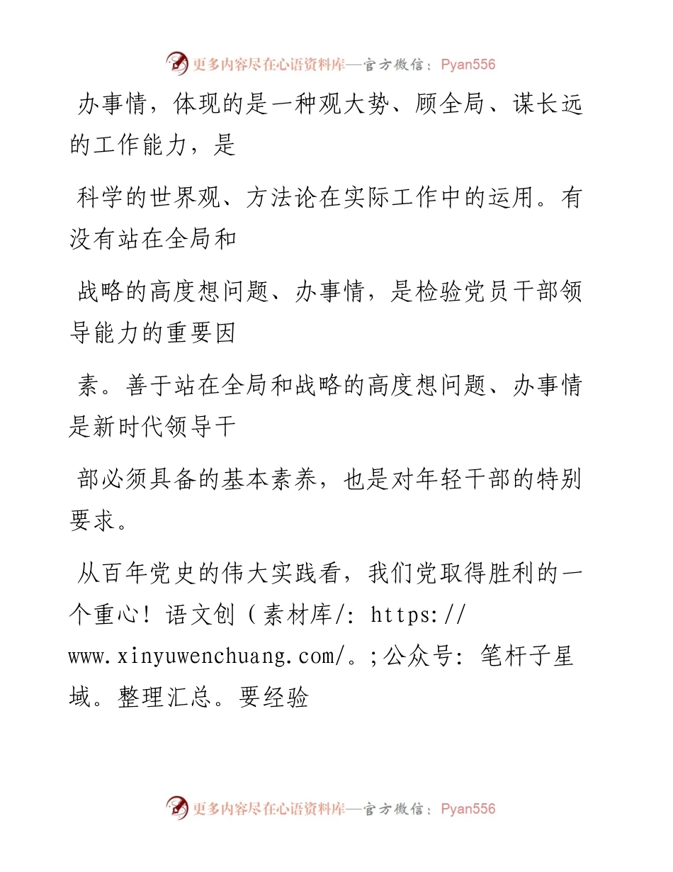 0404年轻干部要善于站在全局和战略高度想问题办事情防断更加vx：.docx_第2页