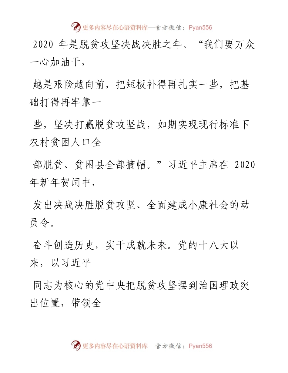 0110不获全胜决不收兵.docx_第1页