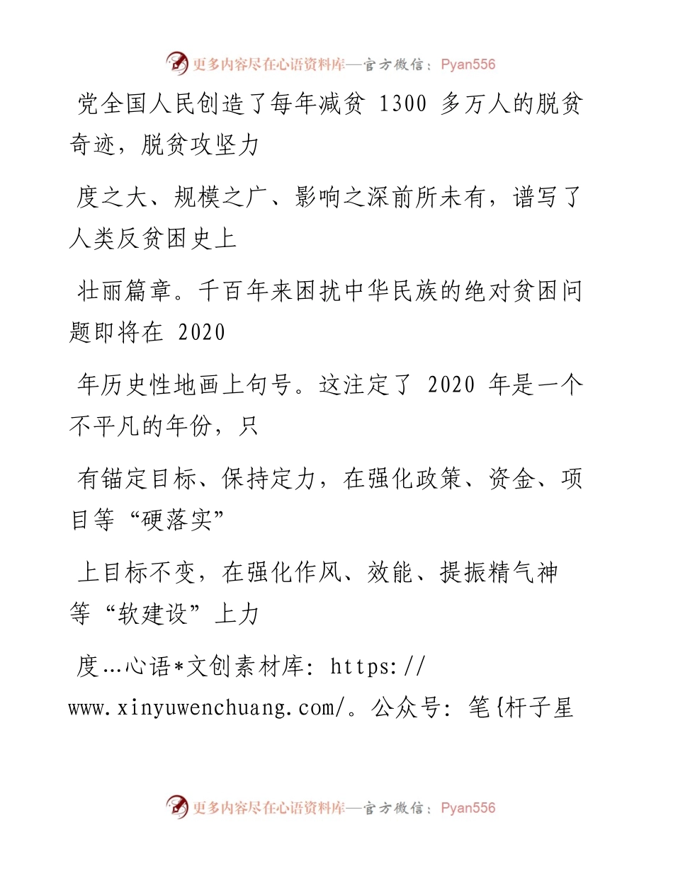 0110不获全胜决不收兵.docx_第2页