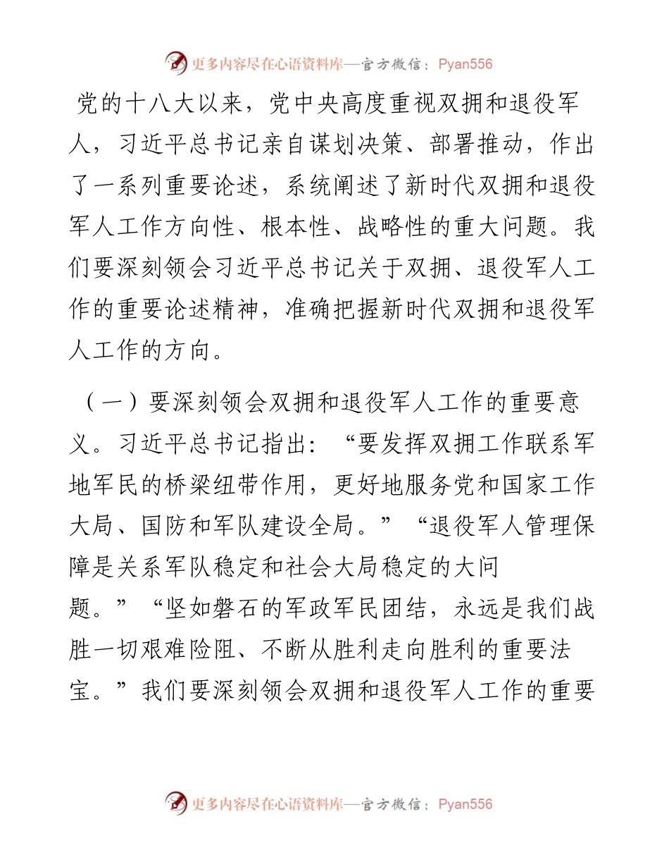 0209在全X双拥暨退役军人代表新春座谈会上的讲话.docx_第2页