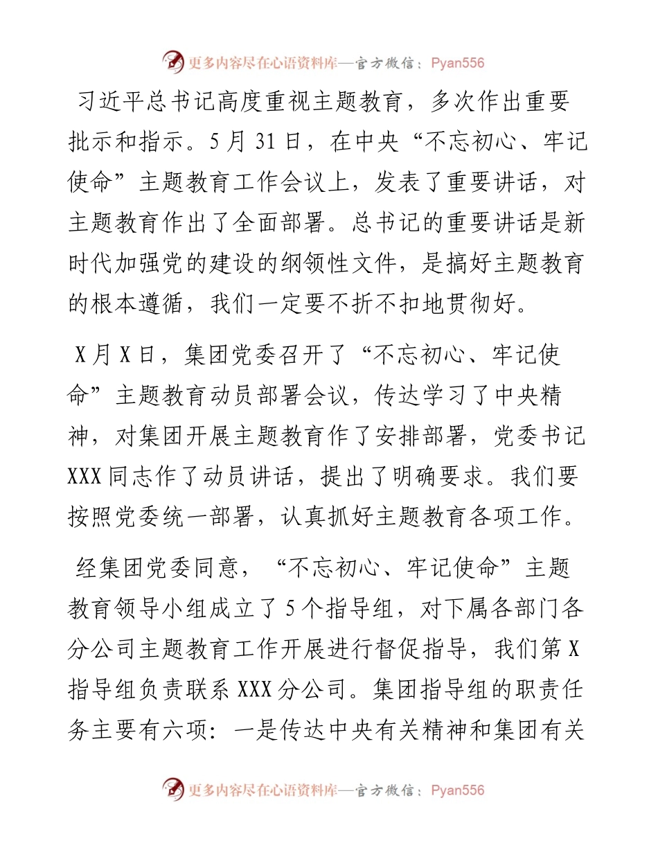 061205不忘初心牢记使命主题教育指导组组长在动员会上的讲话.docx_第2页