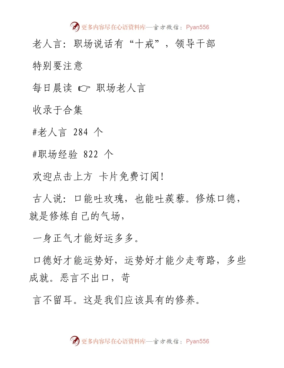 -07-20 老人言：职场说话有“十戒”，领导干部特别要注意.docx_第1页