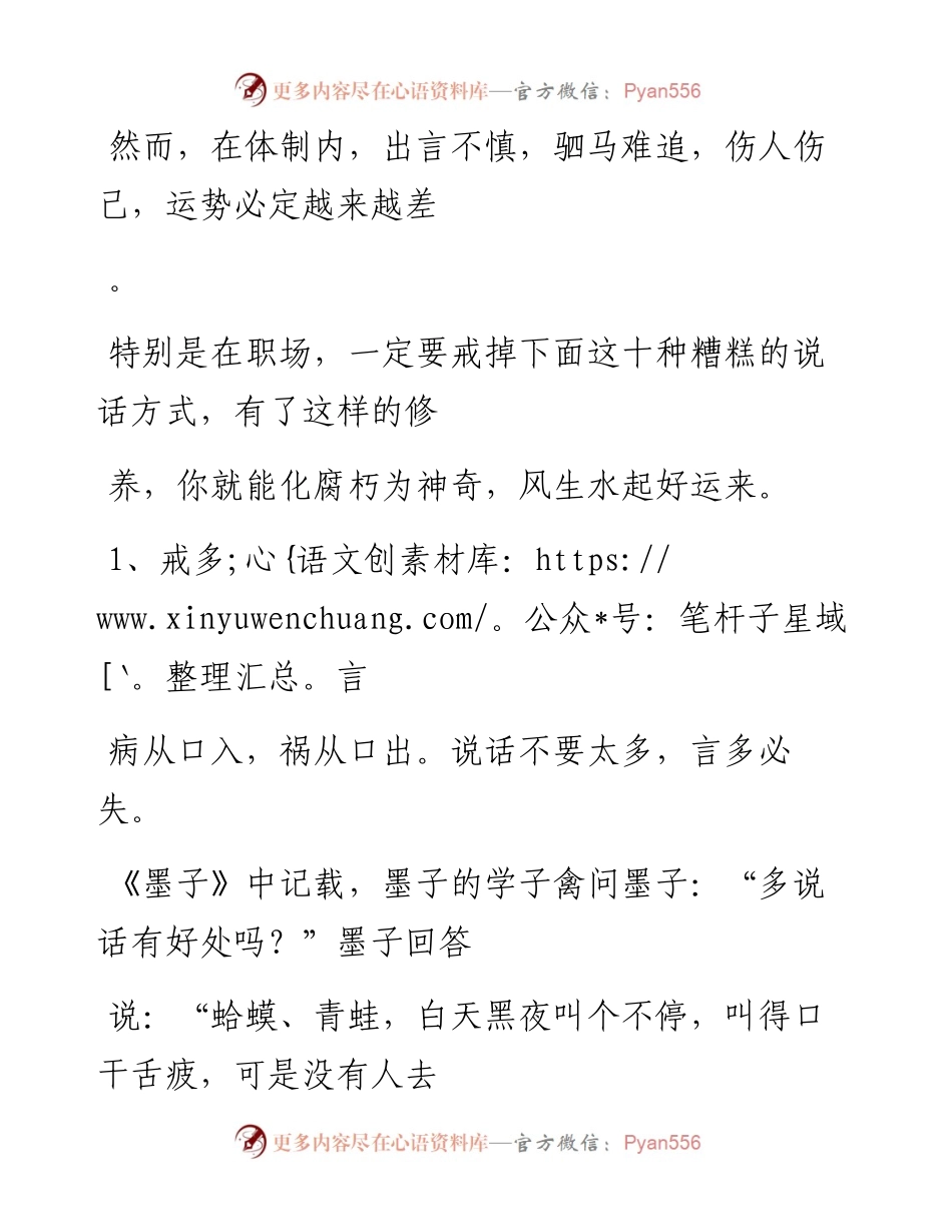 -07-20 老人言：职场说话有“十戒”，领导干部特别要注意.docx_第2页