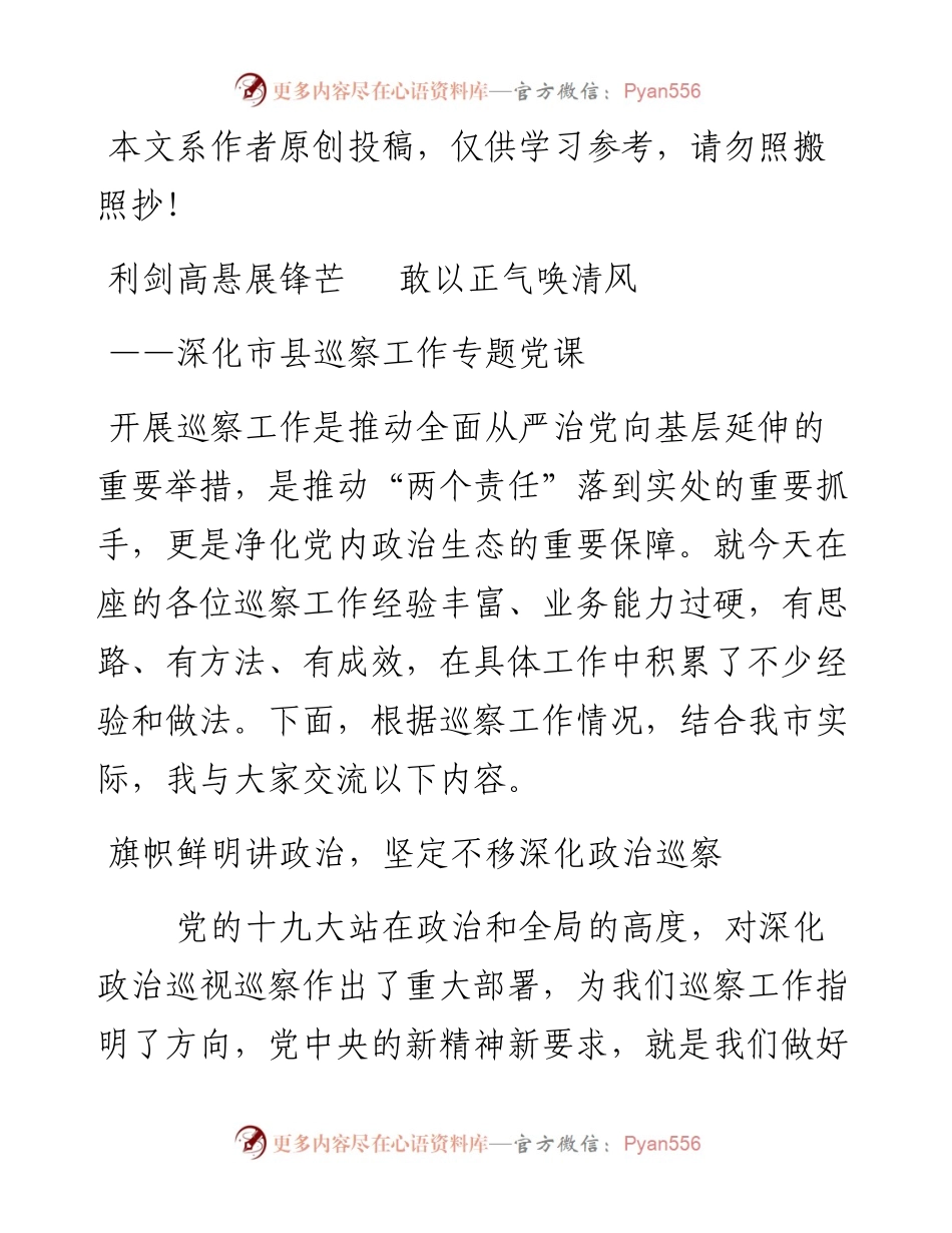051006利剑高悬展锋芒敢以正气唤清风.docx_第1页