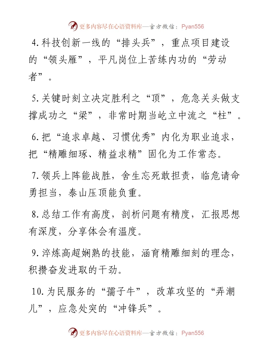 0308“能力素质”类有关排比句大全（40条）.docx_第2页