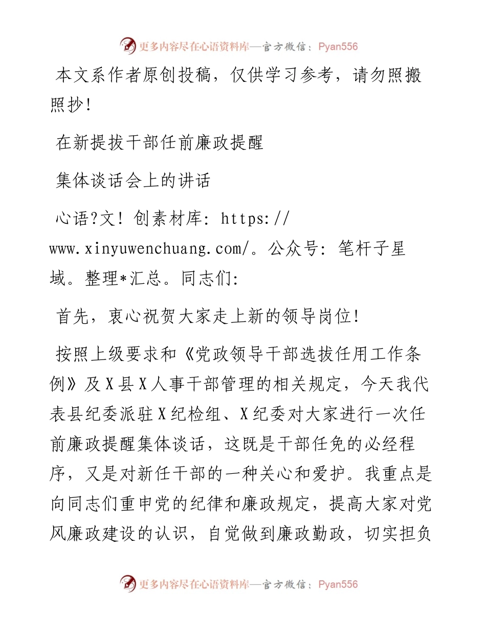 010906在新提拔干部任前廉政提醒集体谈话会上的讲话.docx_第1页