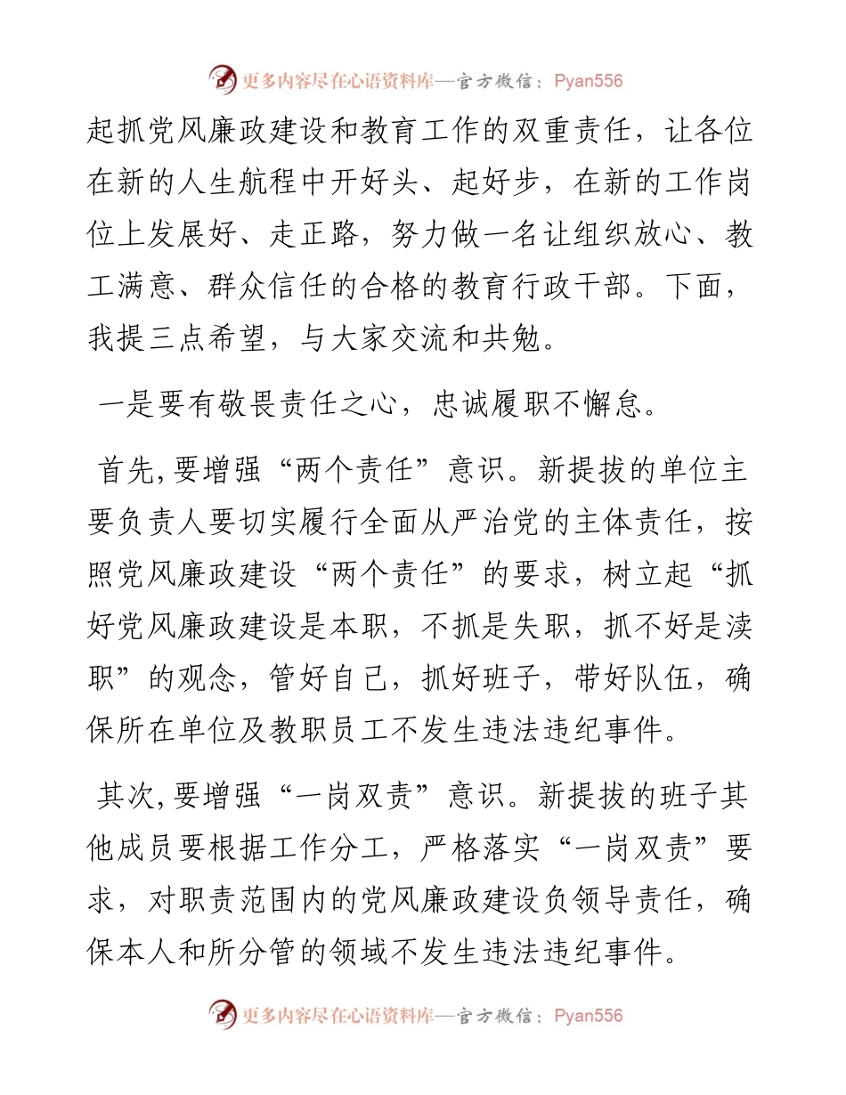 010906在新提拔干部任前廉政提醒集体谈话会上的讲话.docx_第2页