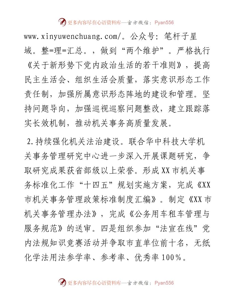 022211：XX市机关事务管理局度工作要点.docx_第2页