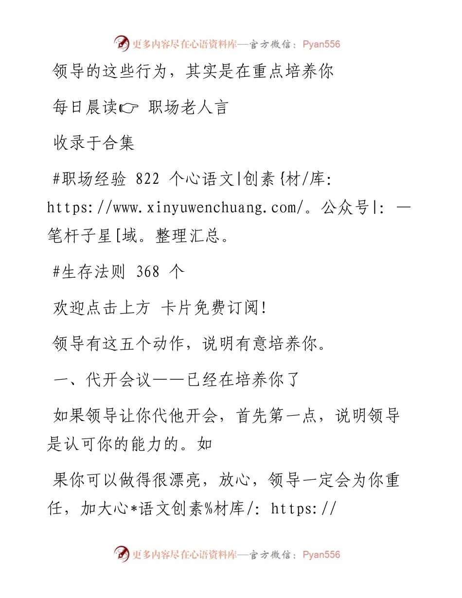 -06-24 领导的这些行为，其实是在重点培养你.docx_第1页