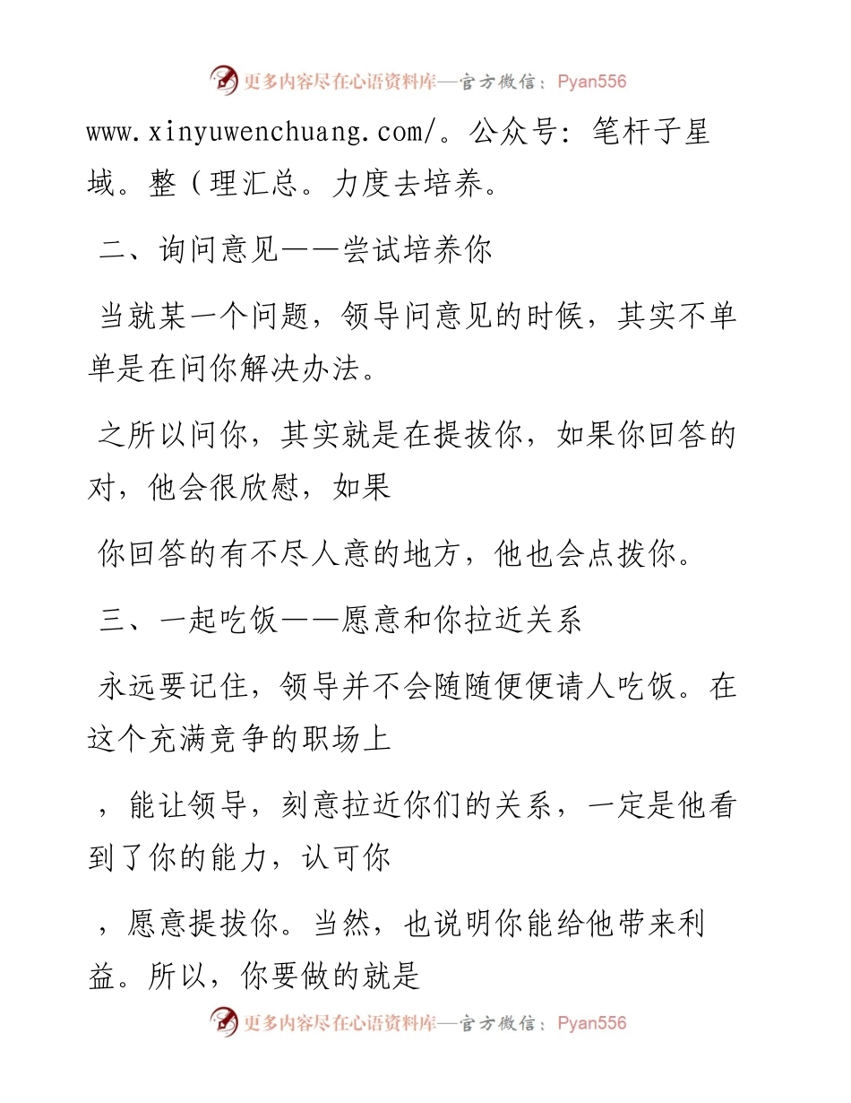 -06-24 领导的这些行为，其实是在重点培养你.docx_第2页