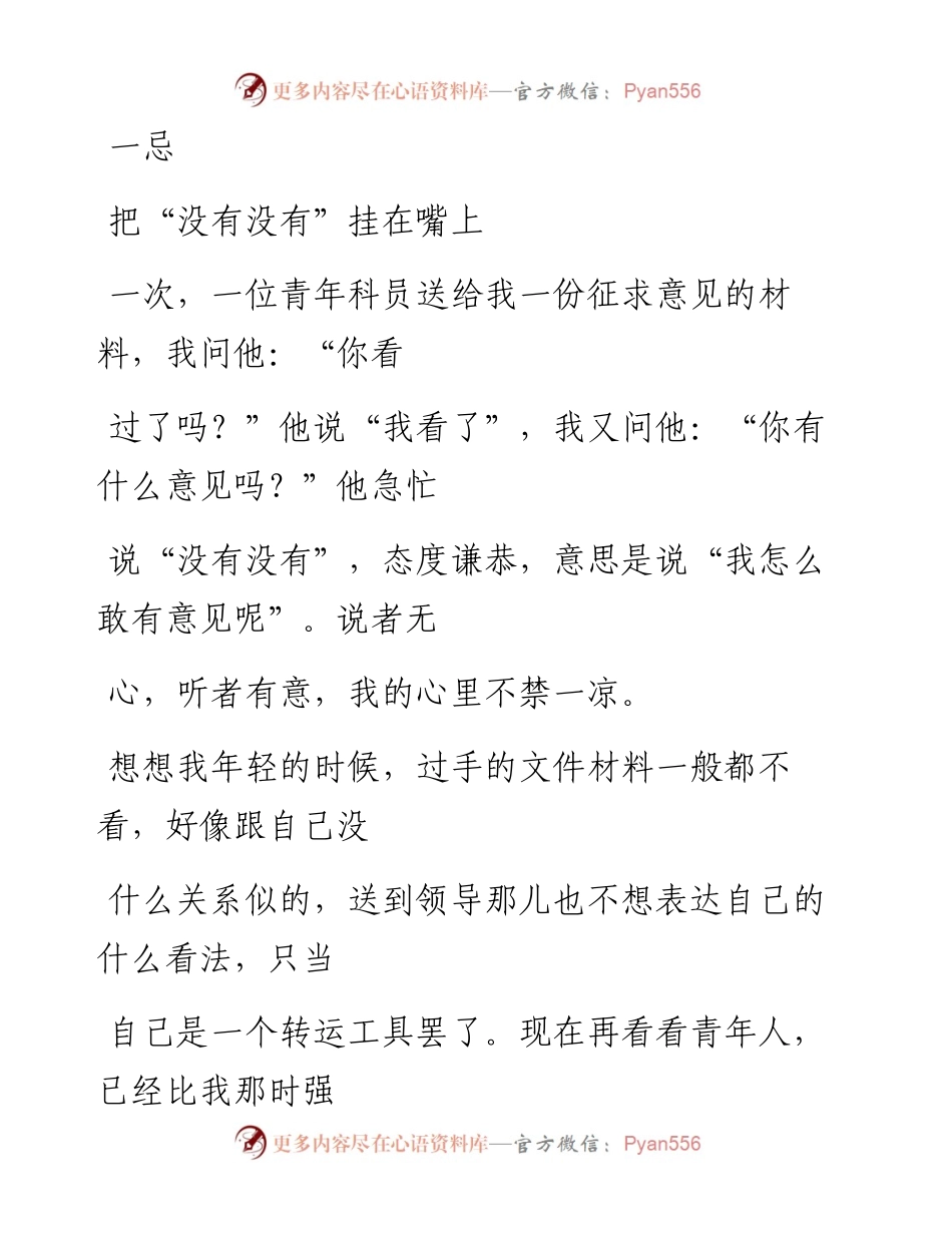-11-08 不怕错，就怕知错不改！工作中的七个忌讳.docx_第2页