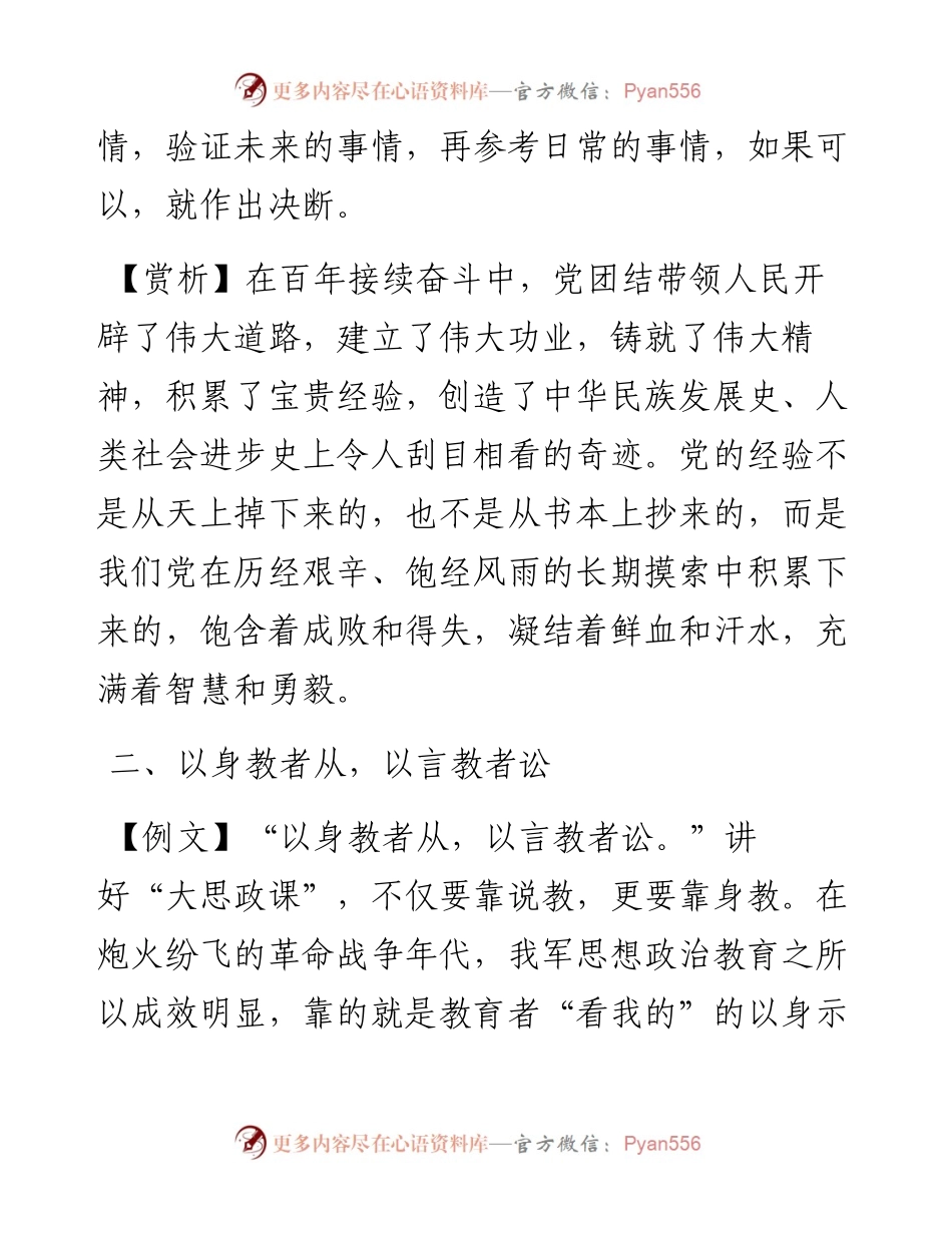 0416写材料用典：以身教者从，以言教者讼.docx_第2页