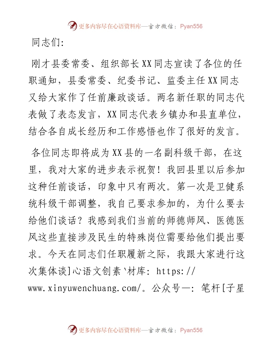 0302X县委书记在副科级干部任前谈话会上的讲话.docx_第1页