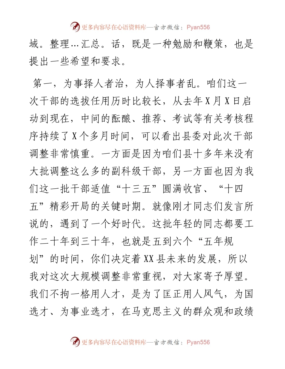 0302X县委书记在副科级干部任前谈话会上的讲话.docx_第2页
