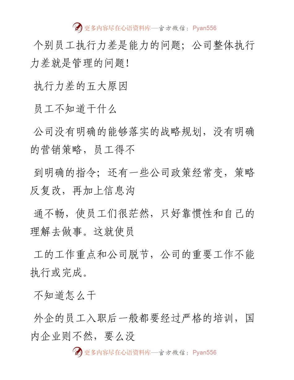 -07-30 员工执行力差，要怪就怪老板！（深度好文）.docx_第2页