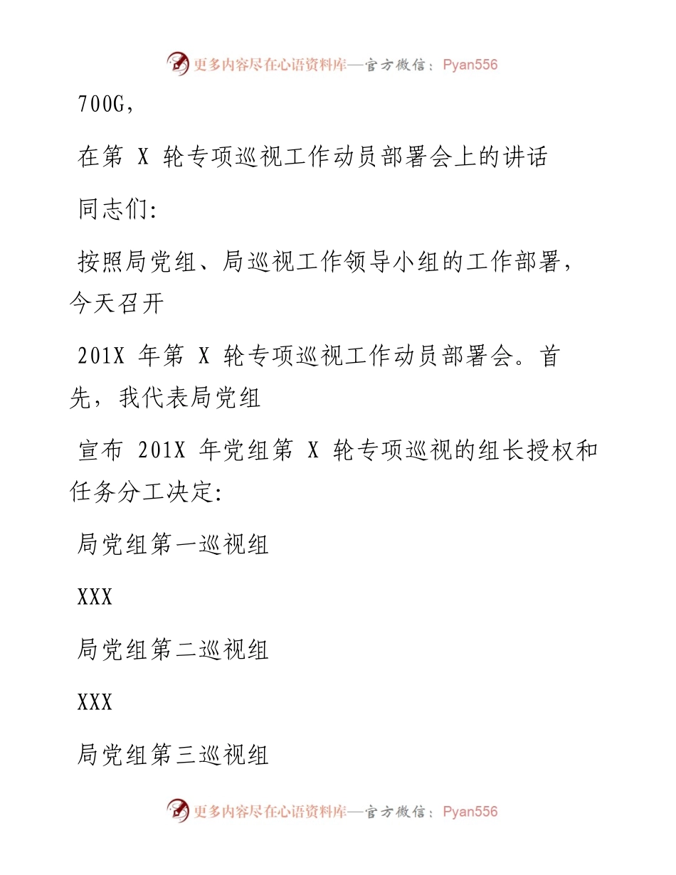 0918笔友分享在第X轮专项巡视工作动员部署会上的讲话.docx_第1页